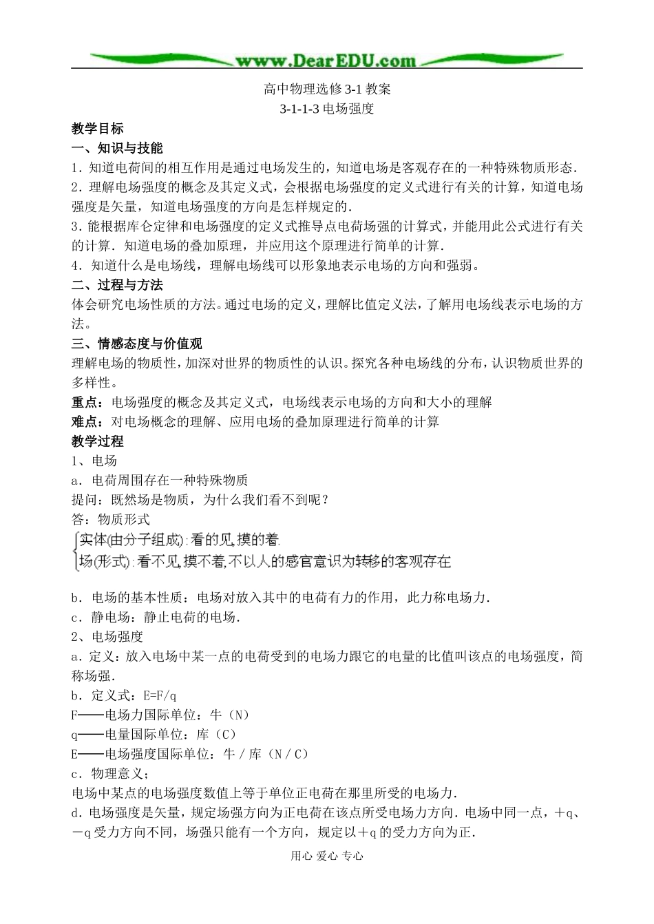 3-1-1-3电场强度_第1页
