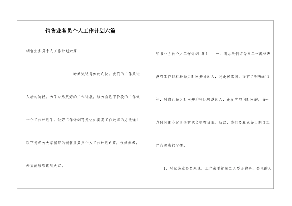 销售业务员个人工作计划六篇_第1页