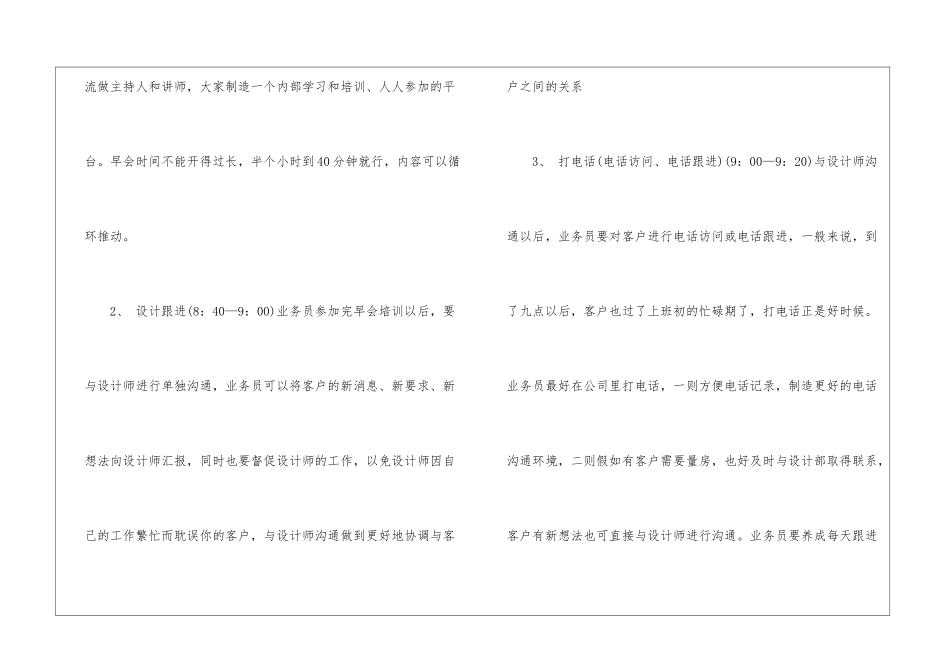 销售业务员个人工作计划六篇_第3页