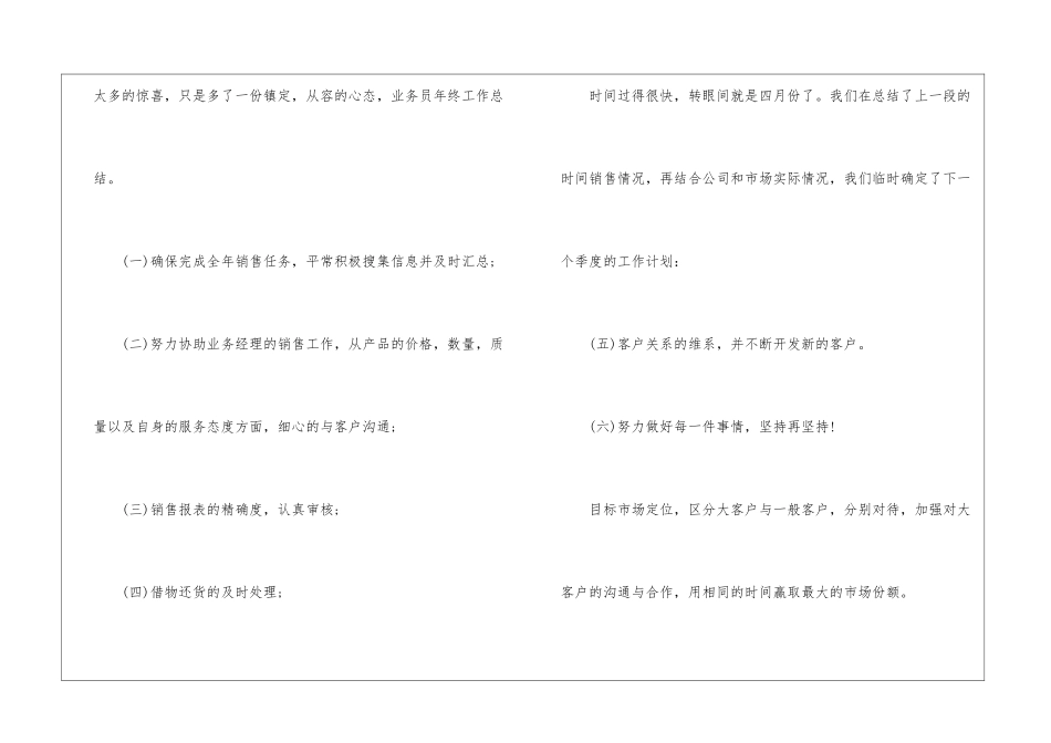 销售业务员个人工作计划模板汇总6篇_第2页