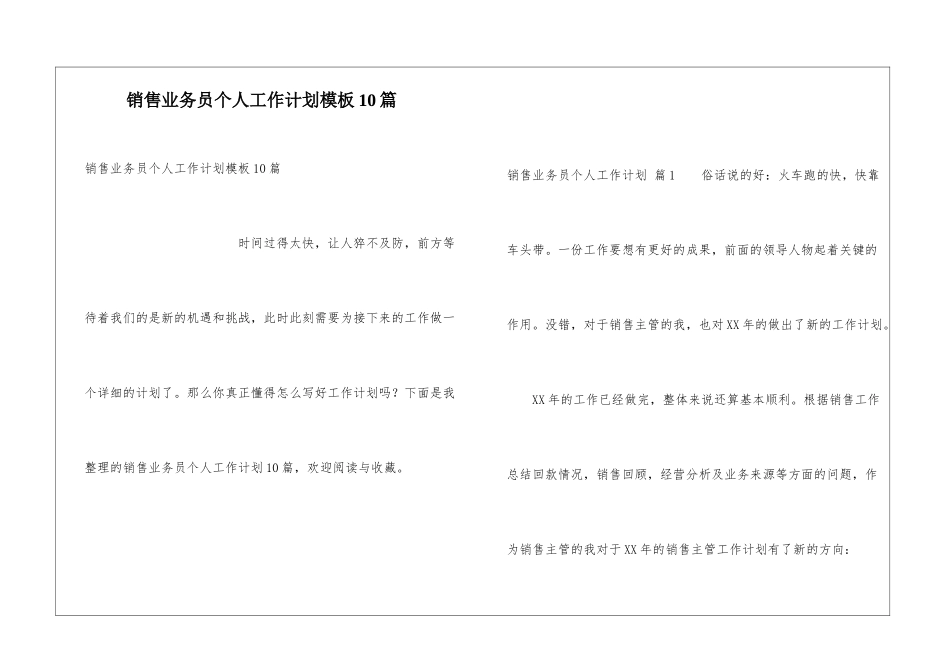 销售业务员个人工作计划模板10篇_第1页