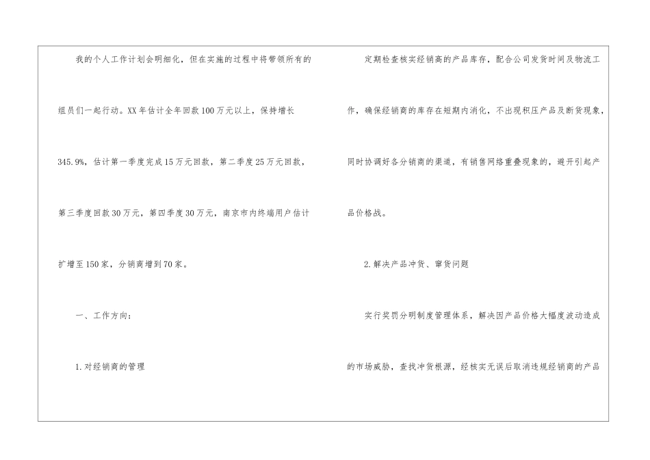 销售业务员个人工作计划模板10篇_第2页