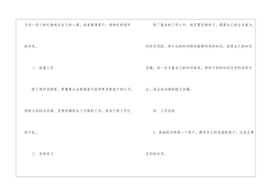 销售业务员个人工作计划汇总5篇_第2页