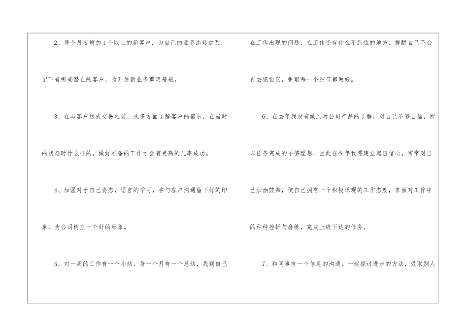销售业务员个人工作计划汇总5篇_第3页