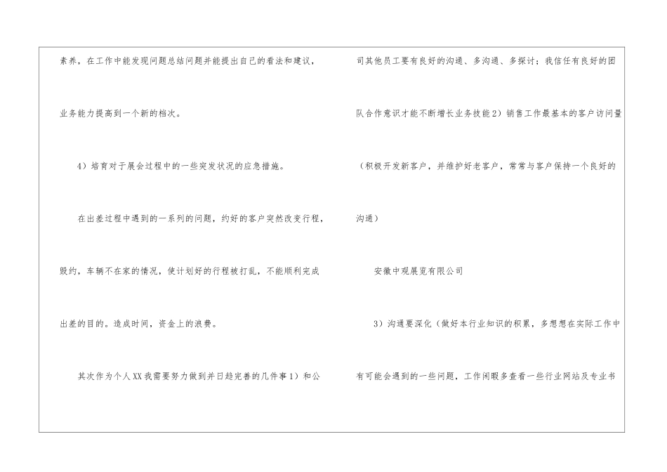 销售业务员个人工作计划模板集锦九篇_第3页