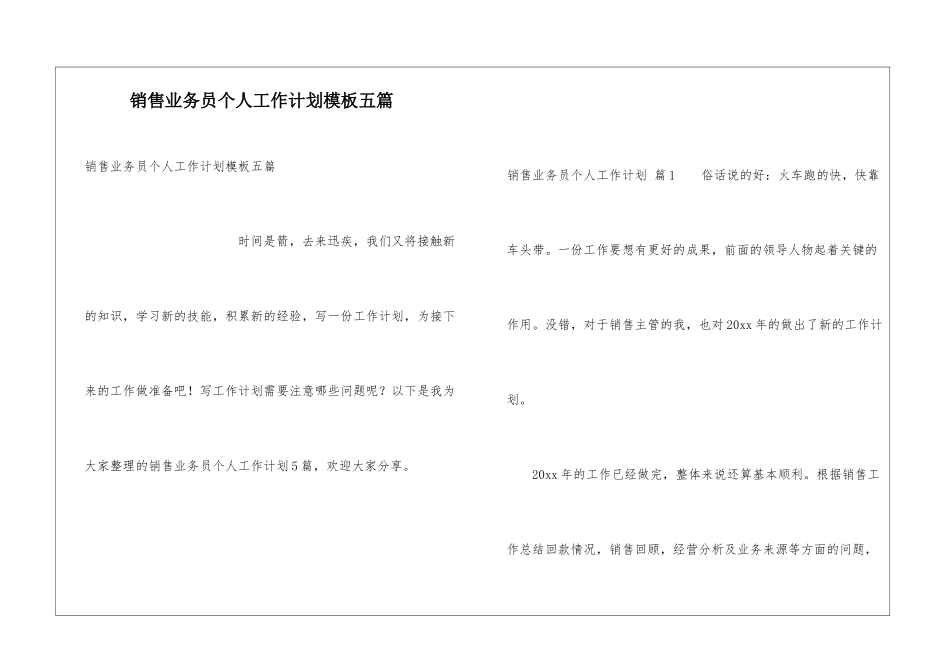 销售业务员个人工作计划模板五篇_第1页