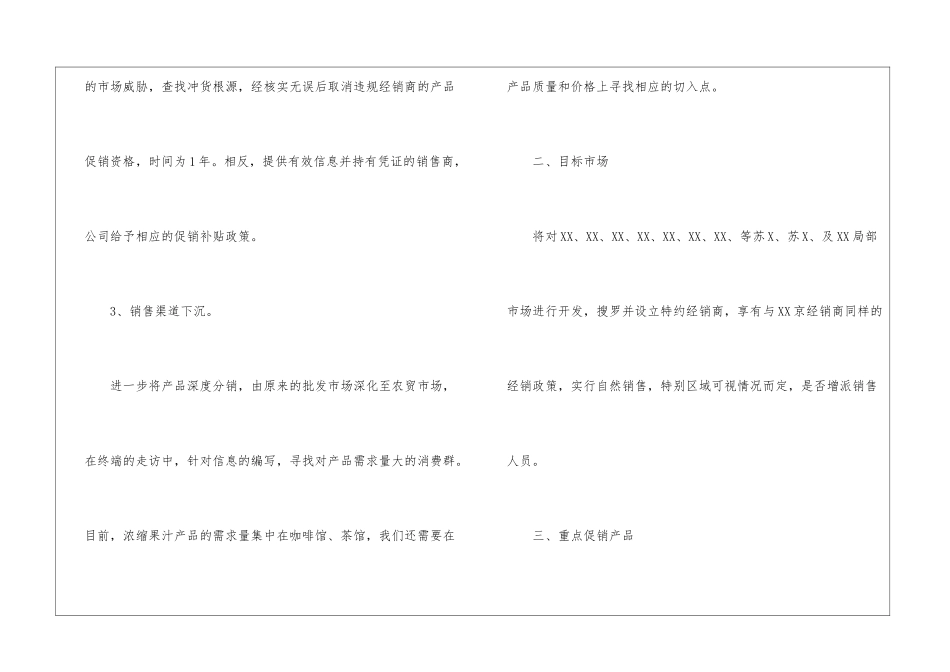 销售业务员个人工作计划模板五篇_第3页