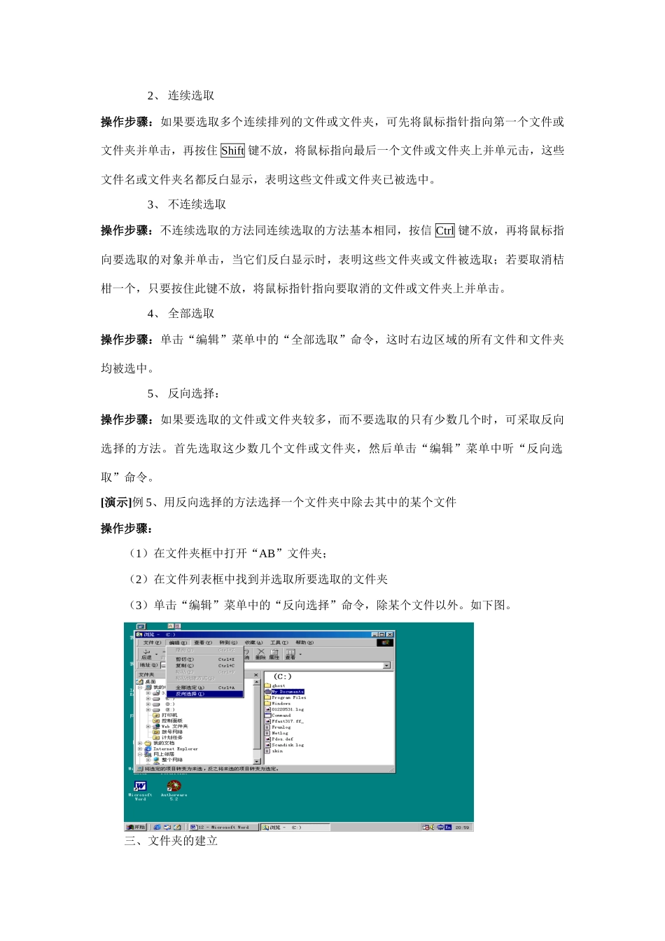 7资源管理器教案_第3页