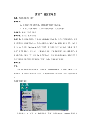 7资源管理器教案