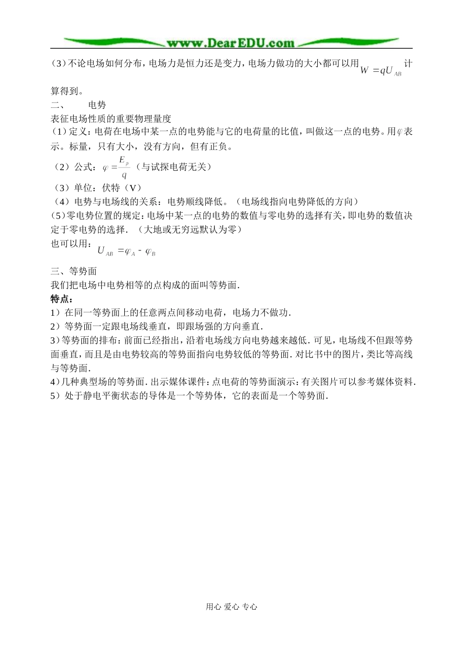 3-1-1-4电势和电势差_第2页