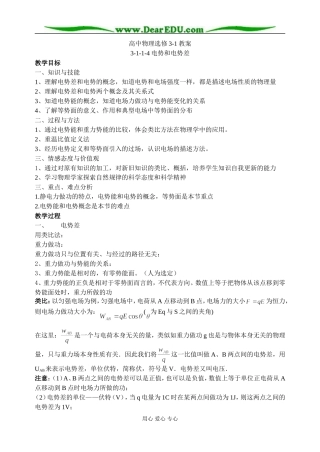 3-1-1-4电势和电势差