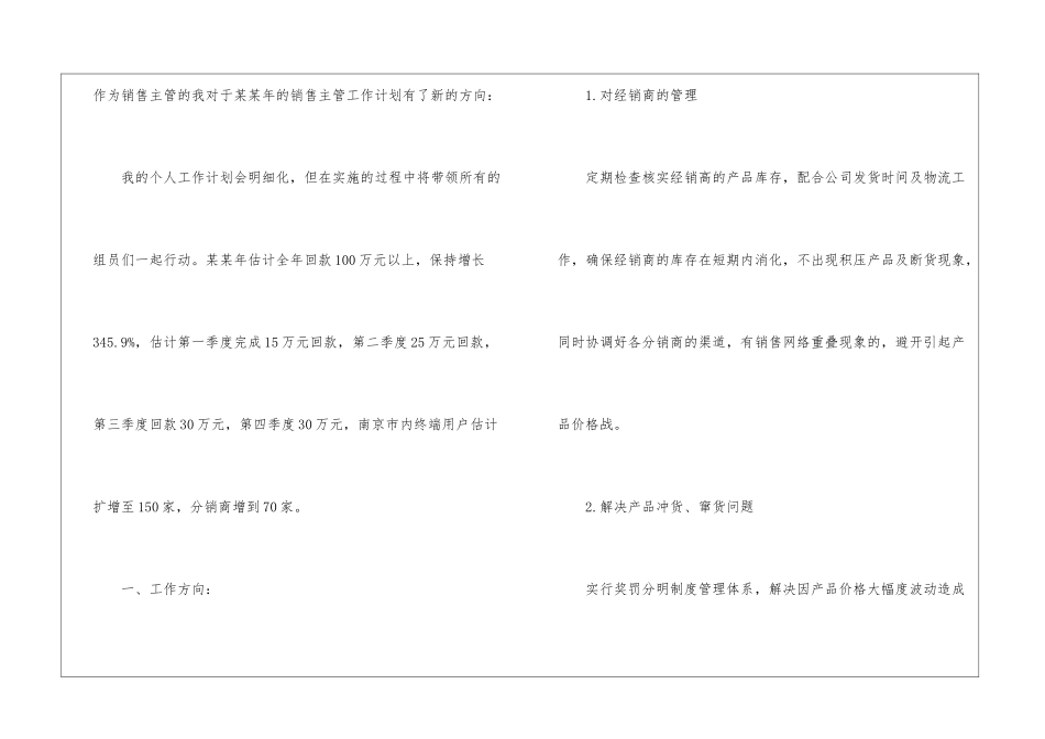 销售业务员个人工作计划汇编五篇_第2页