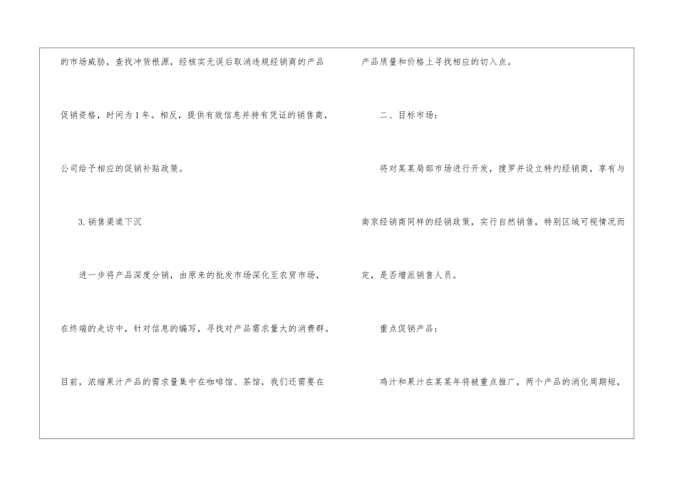 销售业务员个人工作计划汇编五篇_第3页