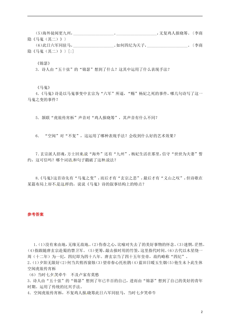 2015高中语文 第7课《李商隐诗两首》预习 新人教版必修3_第2页