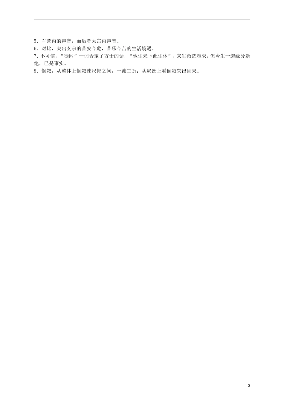 2015高中语文 第7课《李商隐诗两首》预习 新人教版必修3_第3页