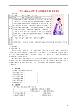 2015高中语文 第7课《李商隐诗两首》预习 新人教版必修3