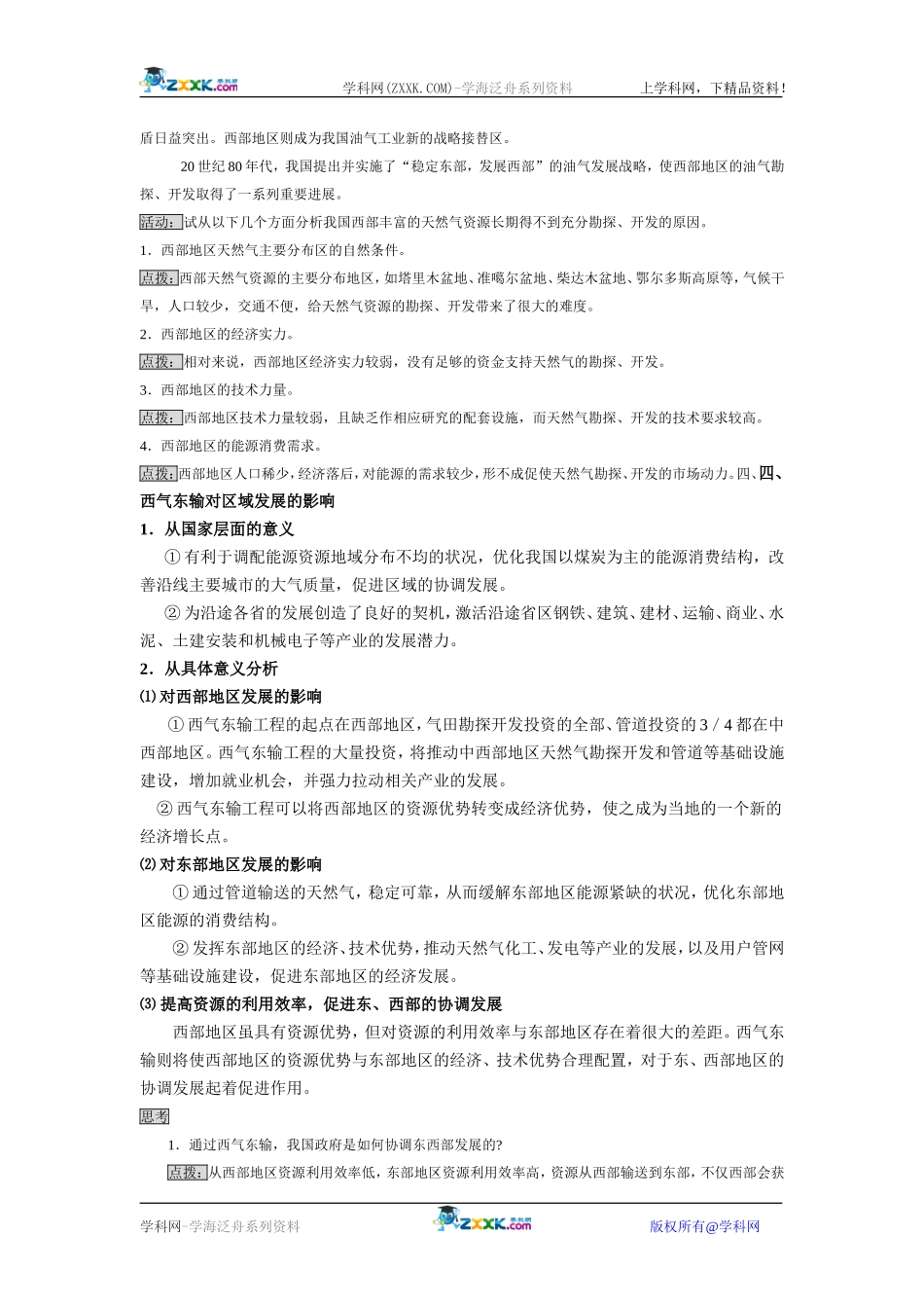 5.1 资源的跨区域调配教案_第3页