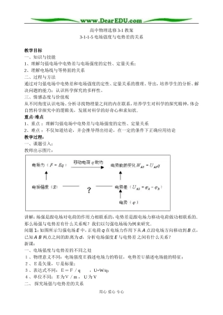 3-1-1-5电场强度与电势差的关系