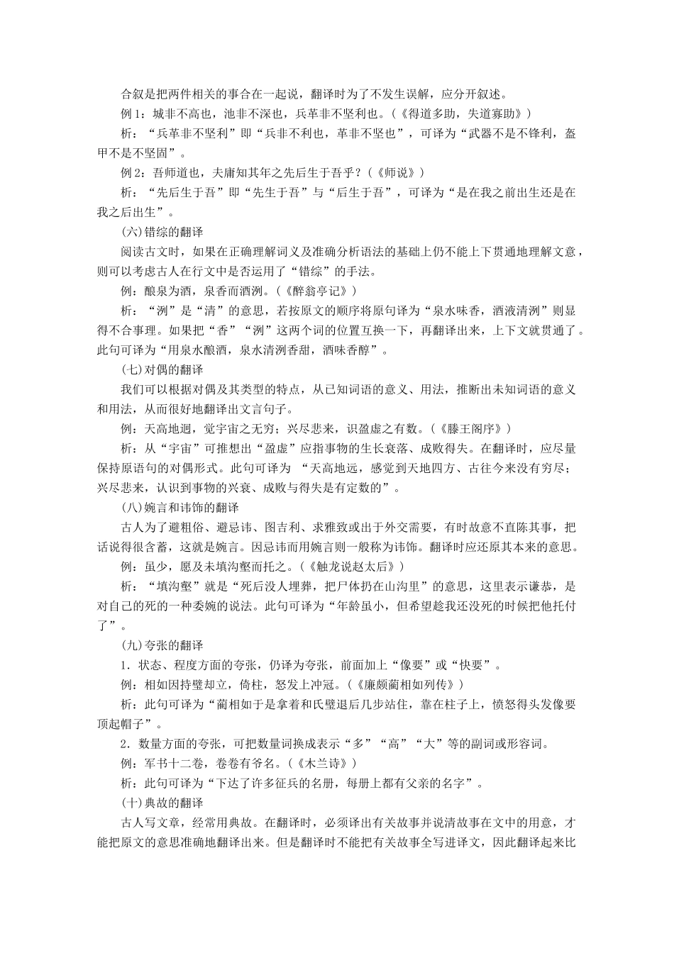 2015届高考语文一轮复习 古代诗文阅读 第2部分 第1章 第4节 翻译文中的句子（包括断句）备考知识集萃 新人教版_第2页