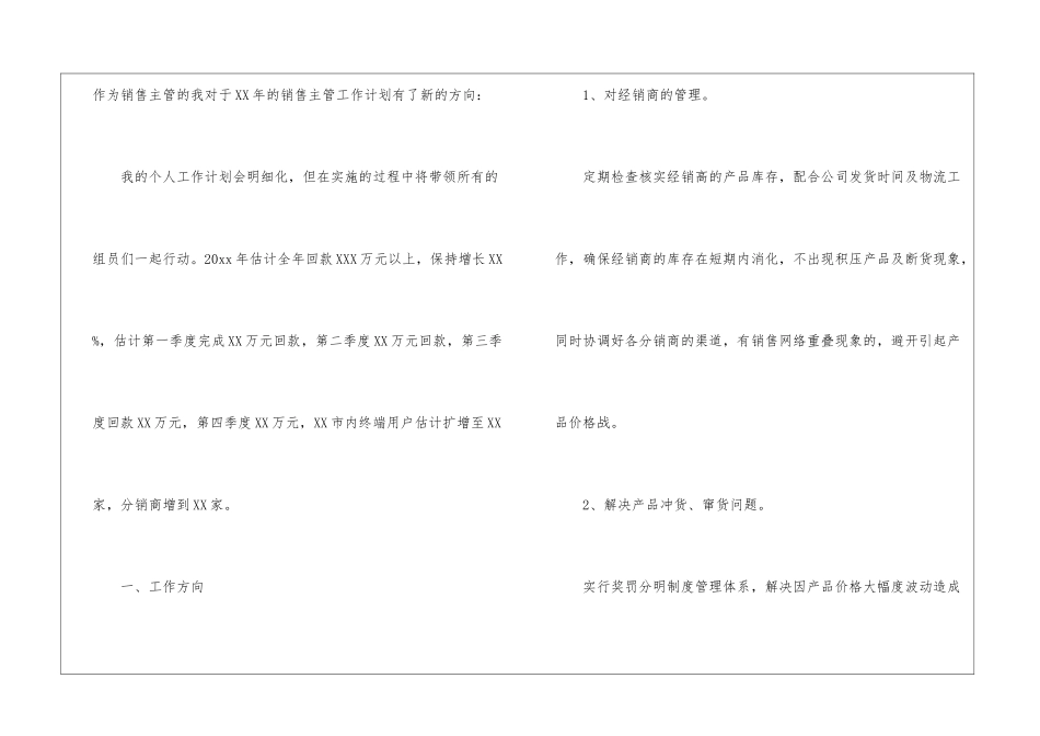 销售业务员个人工作计划汇总九篇_第2页