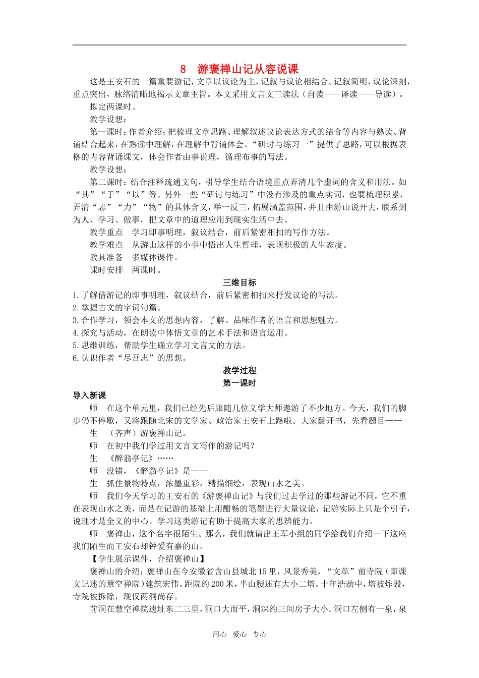 8  游褒禅山记_第1页