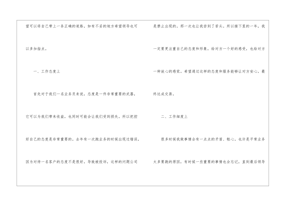 销售业务员个人工作计划集合五篇_第2页