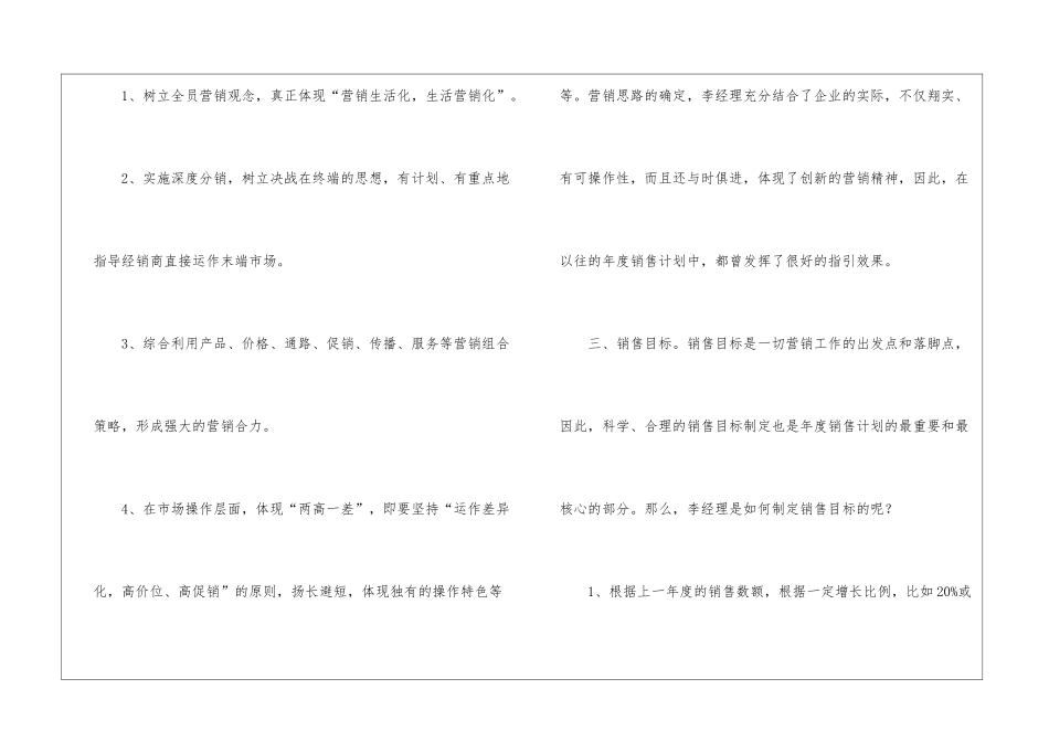 销售业务员个人工作计划集合6篇_第3页