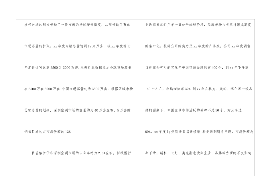 销售业务员个人工作计划集合九篇_第2页