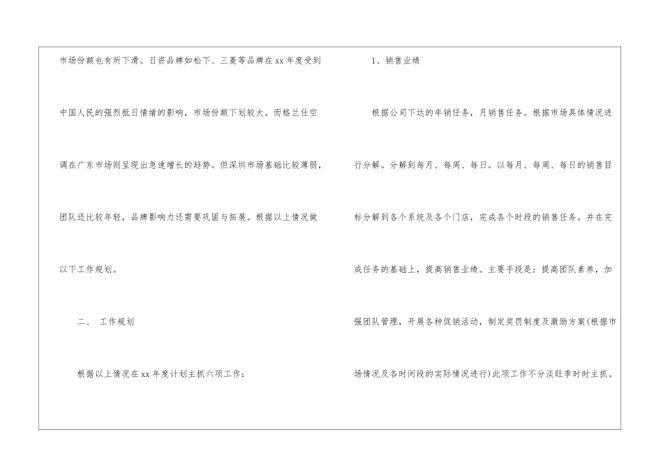 销售业务员个人工作计划集合九篇_第3页