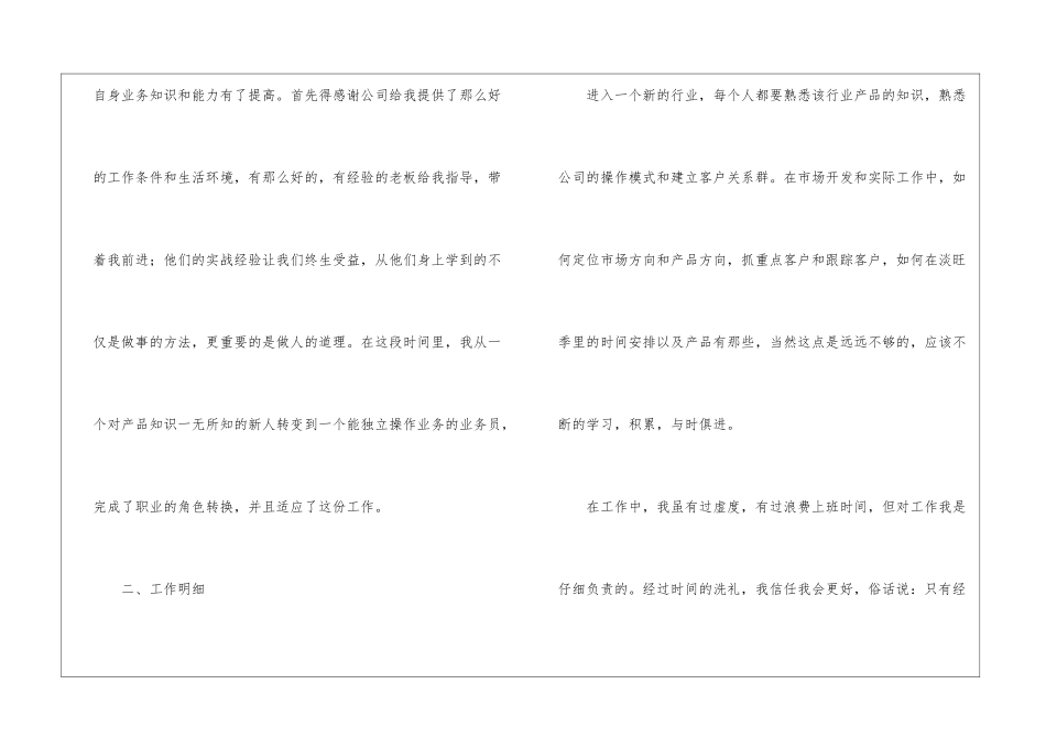 销售业务员个人年终工作总结14篇_第2页