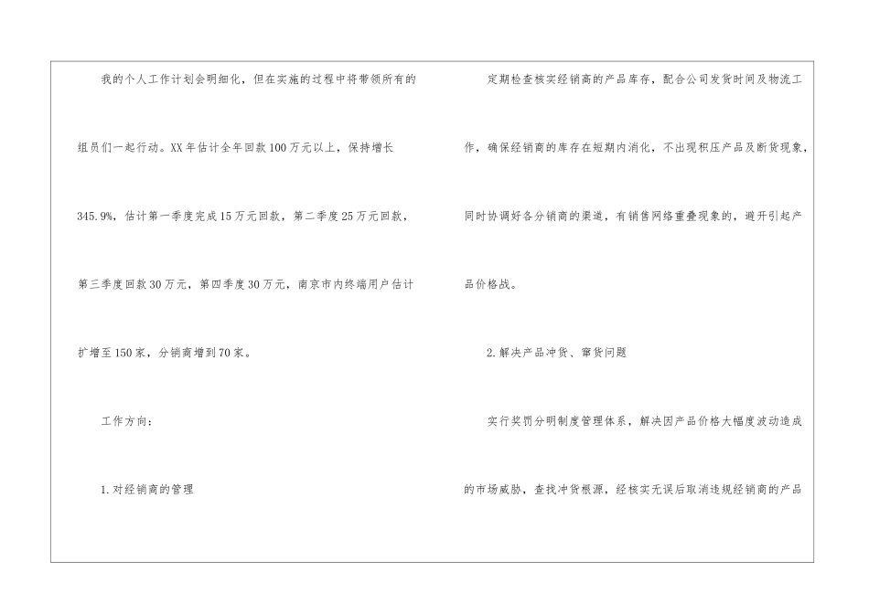销售业务员个人工作计划集锦五篇_第2页