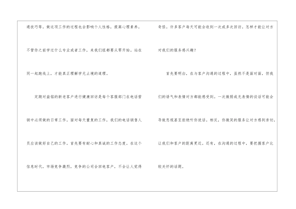 销售业务员实习总结_第2页