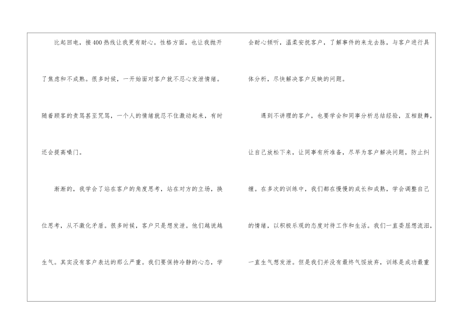 销售业务员实习总结_第3页