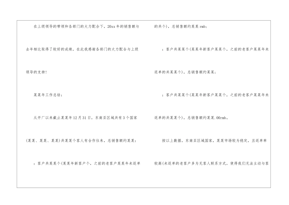 销售业务员个人工作计划集锦8篇_第2页