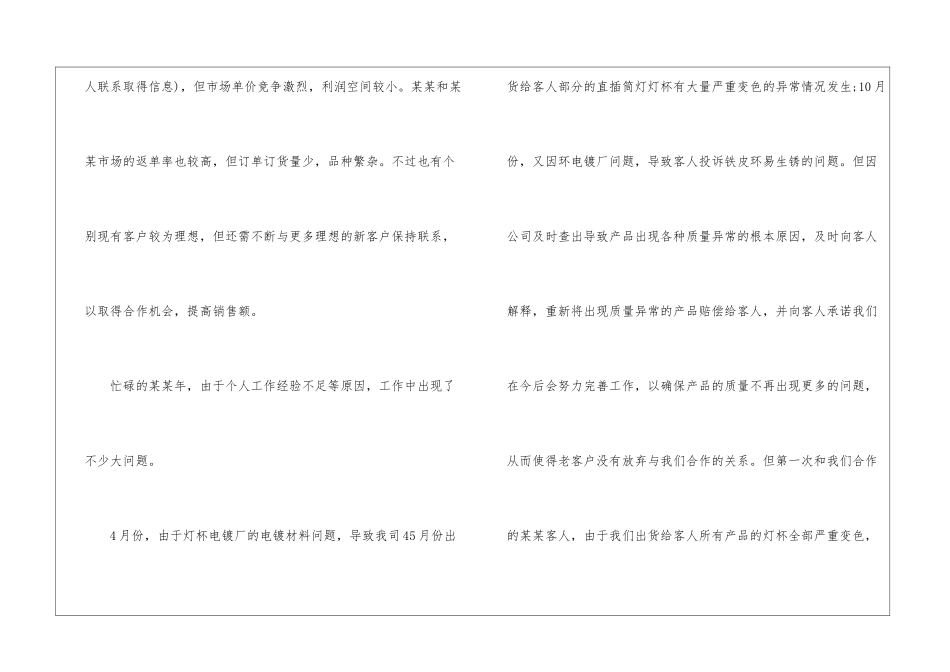 销售业务员个人工作计划集锦8篇_第3页