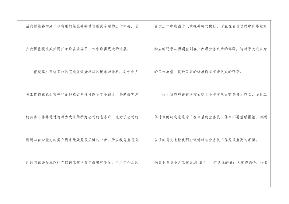 销售业务员个人工作计划集合8篇_第3页
