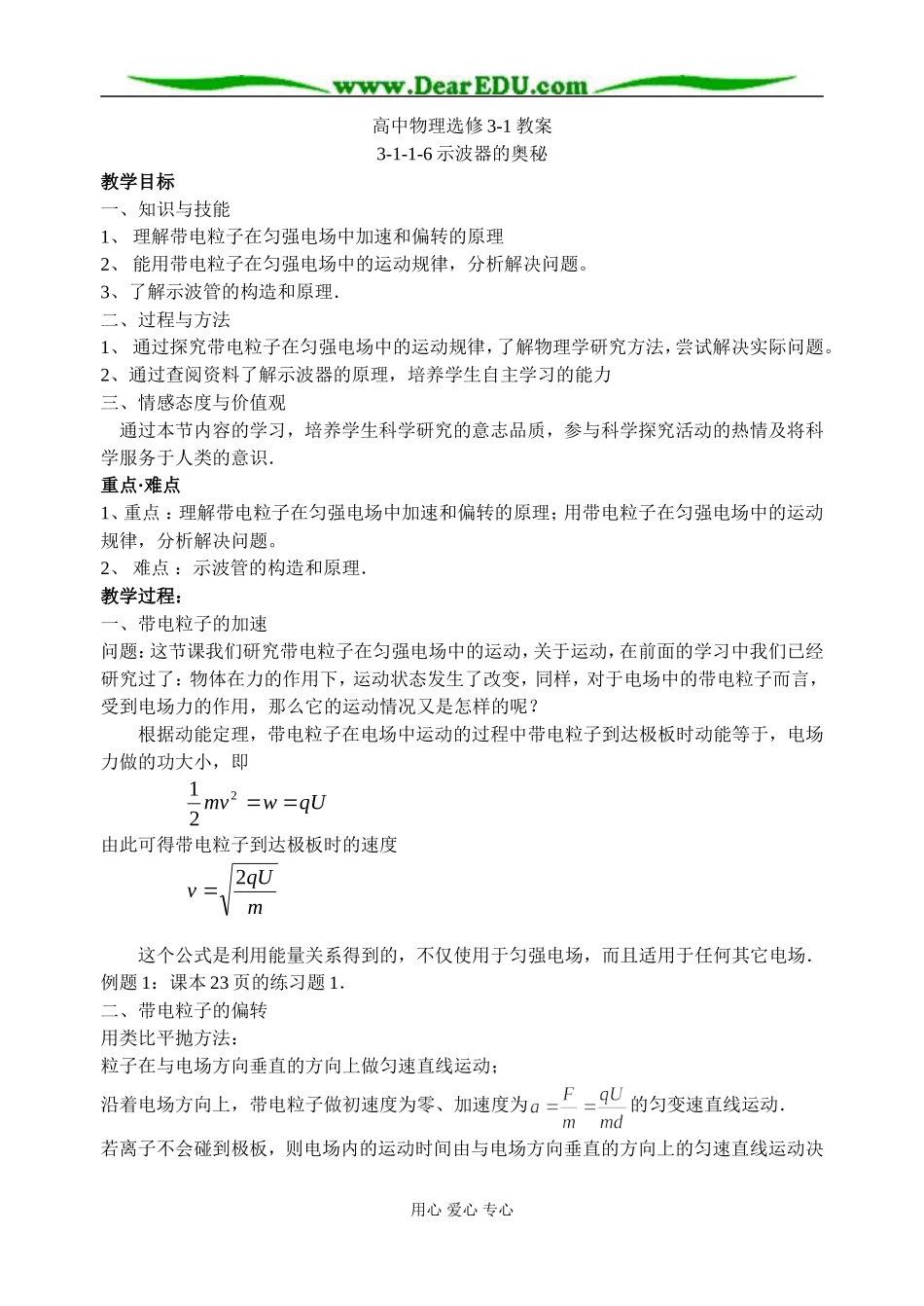 3-1-1-6示波器的奥秘_第1页