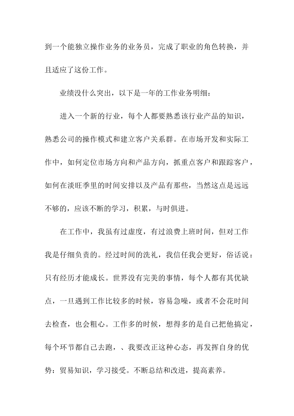 销售业务员个人年终总结_第2页