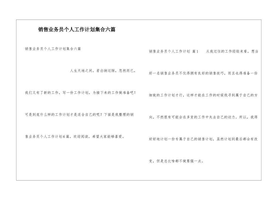 销售业务员个人工作计划集合六篇_第1页