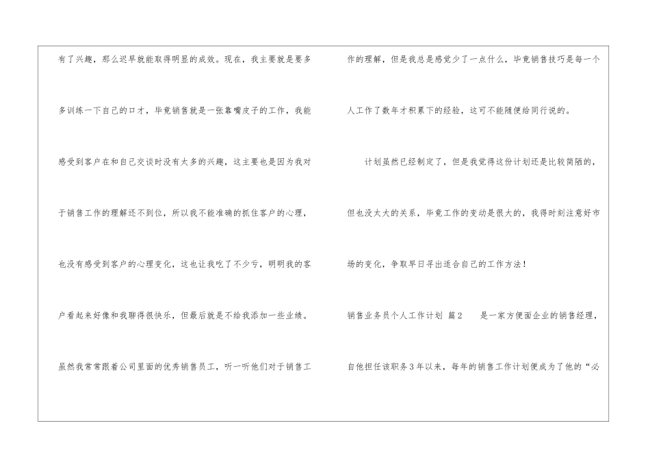 销售业务员个人工作计划集合六篇_第3页