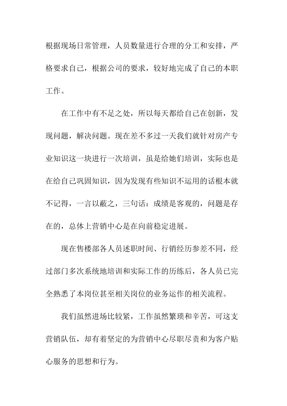 销售业务员个人述职报告_第2页