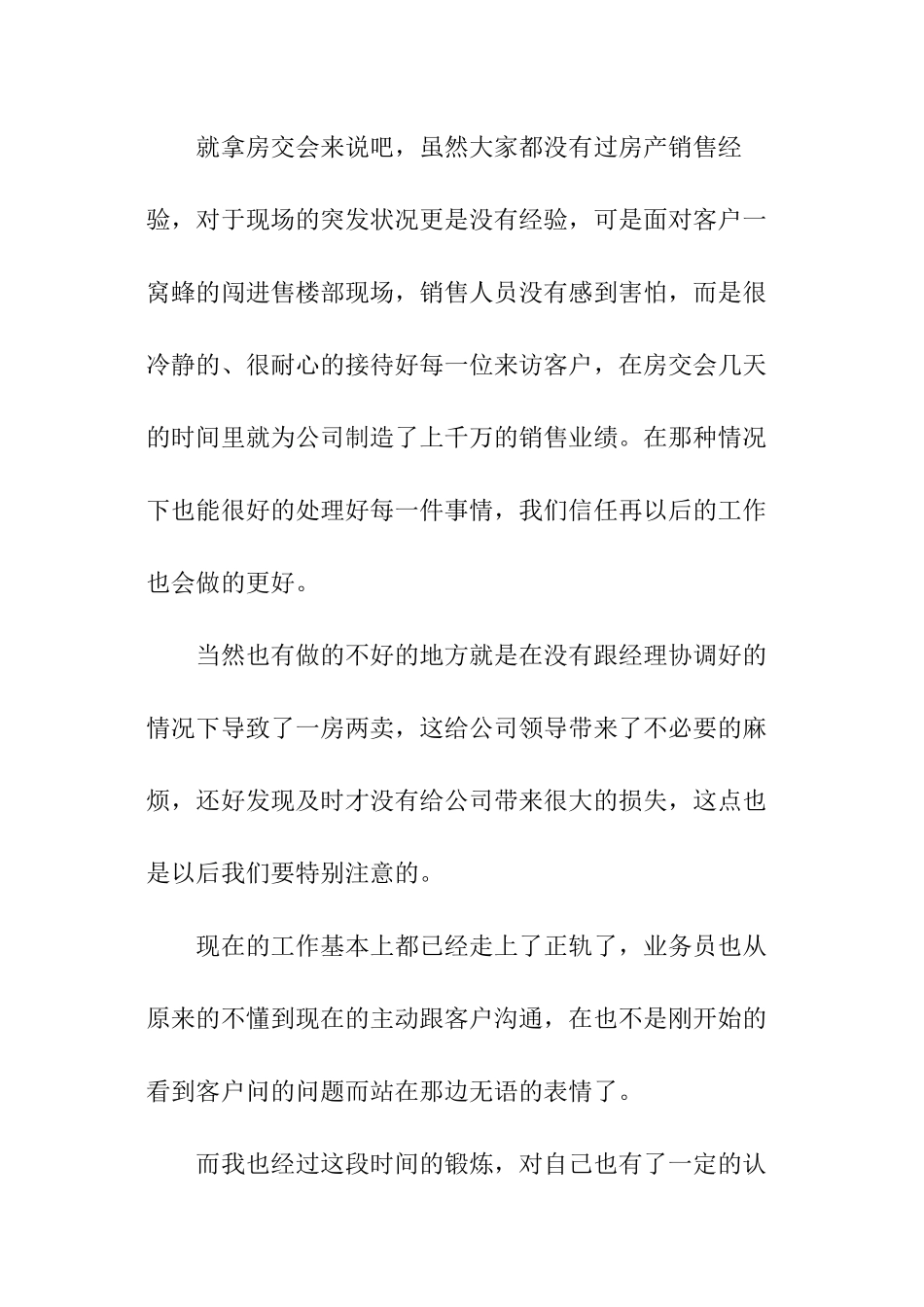 销售业务员个人述职报告_第3页