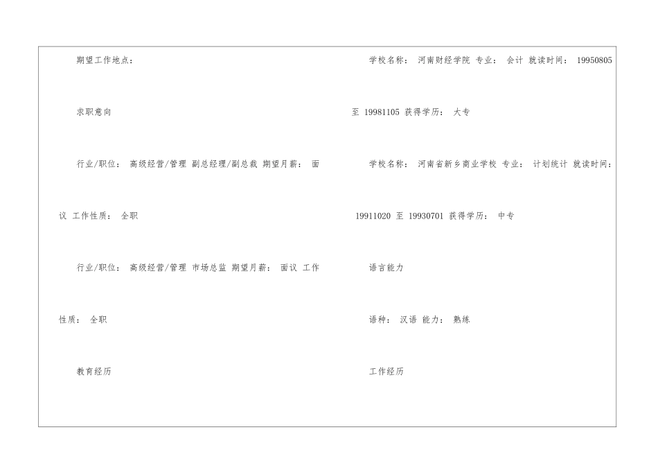 销售业务员个人电子简历模板_第2页