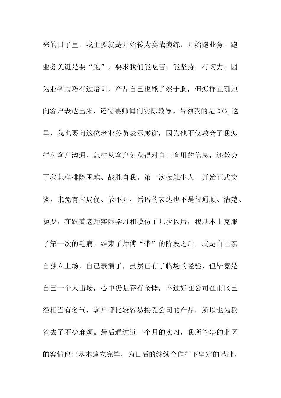 销售业务员实习报告_第2页