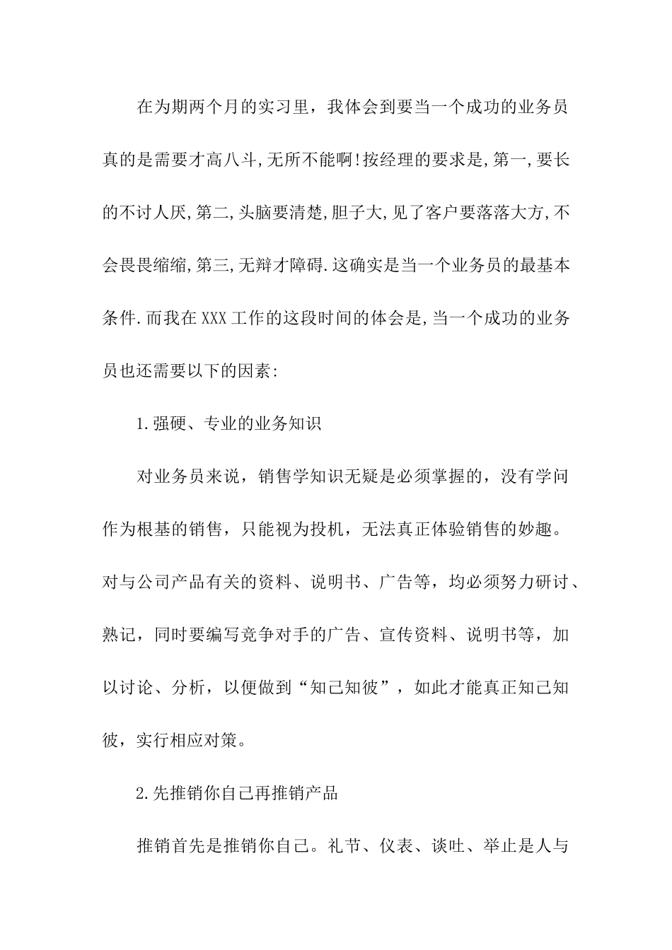销售业务员实习报告_第3页