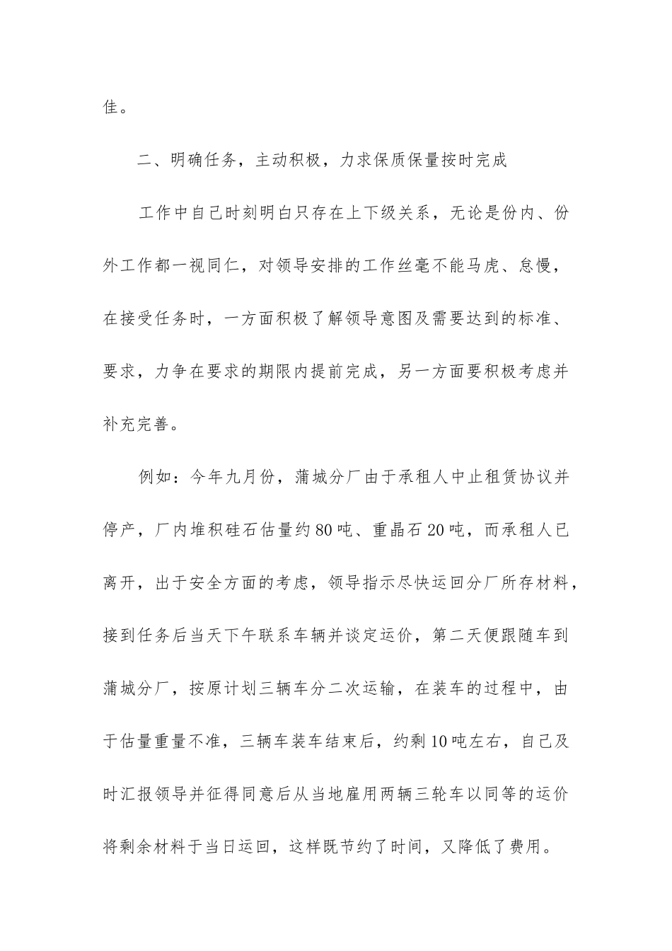 销售业务员工作总结(汇总7篇)_第3页