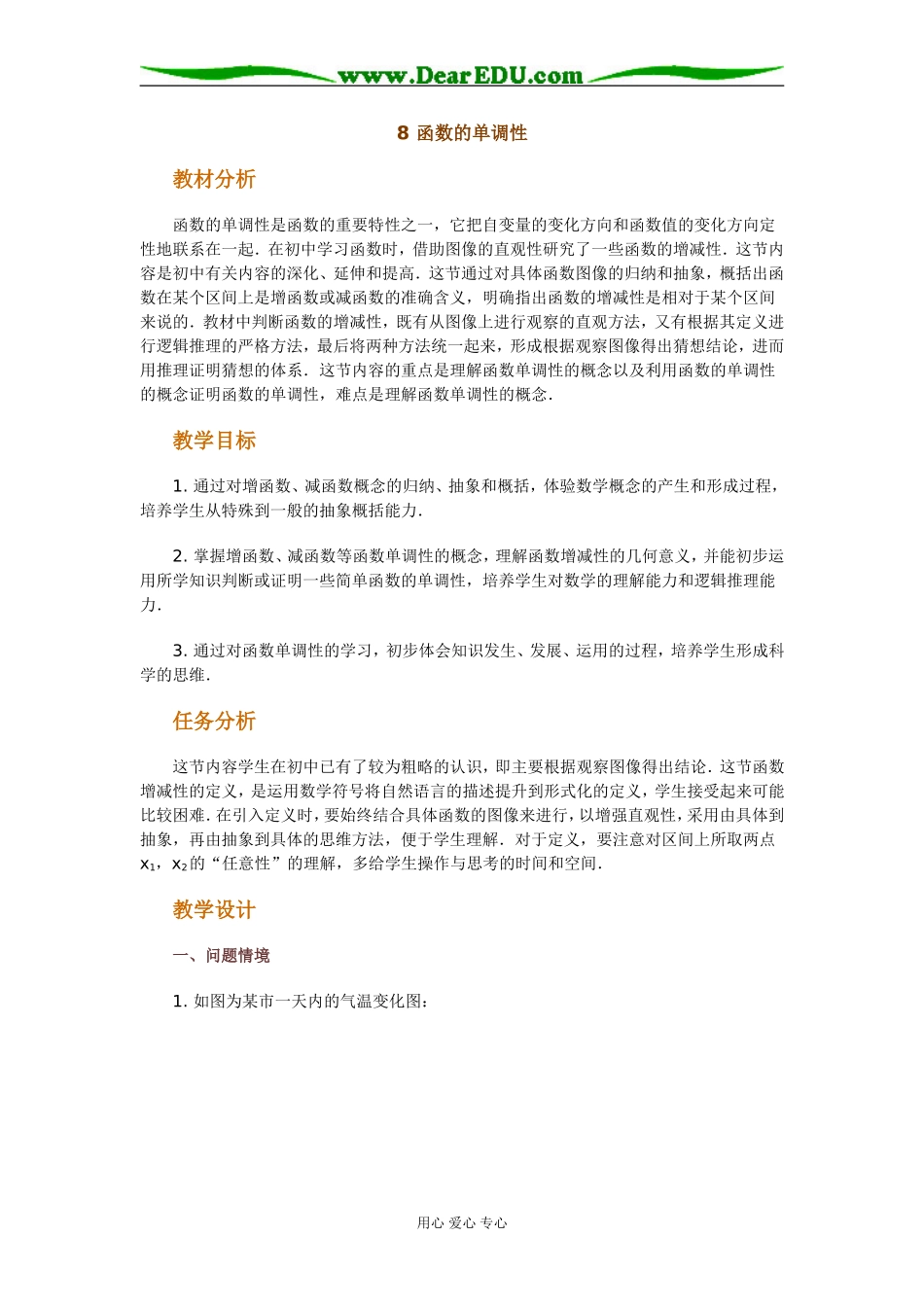 8 函数的单调性_第1页