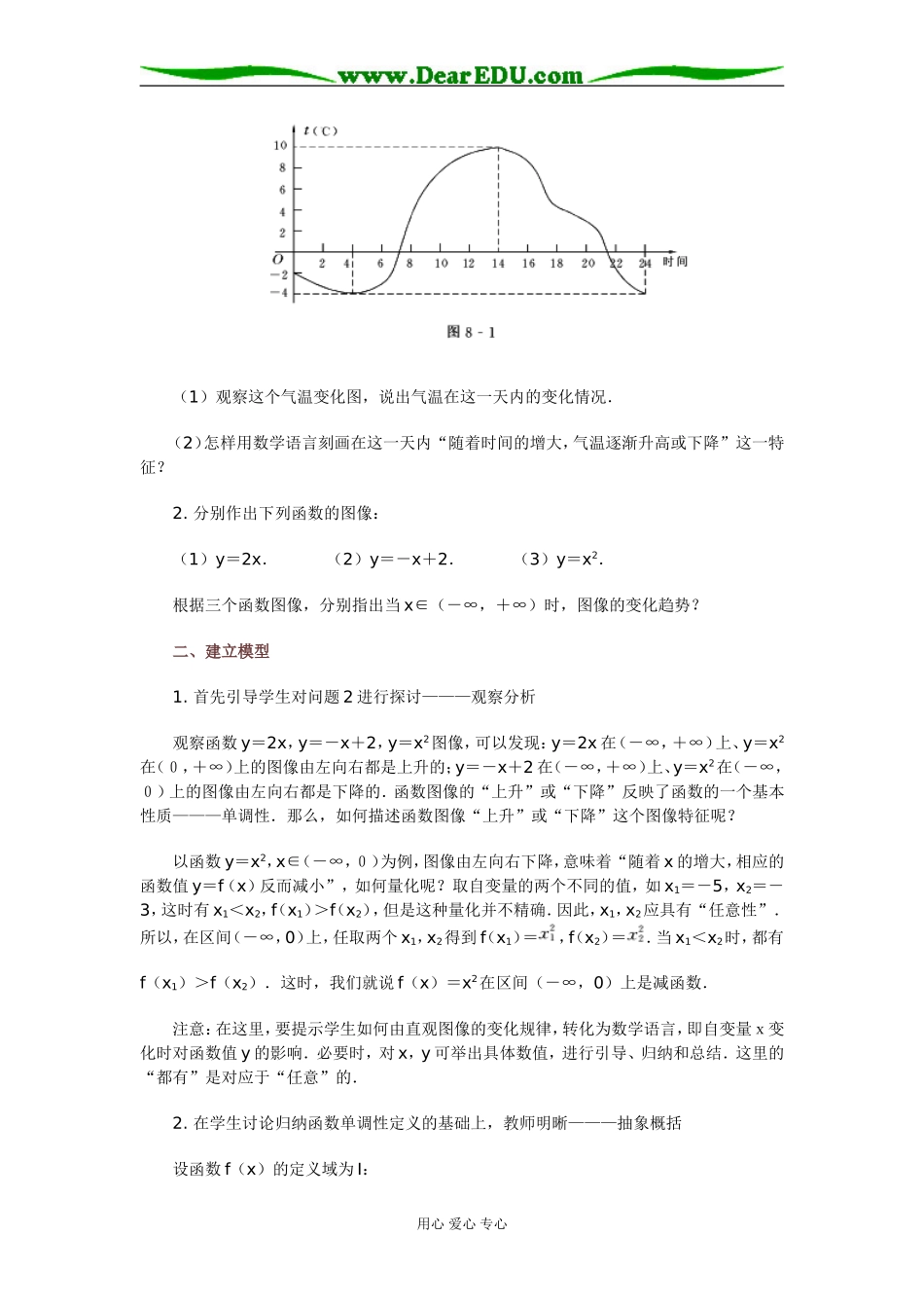 8 函数的单调性_第2页