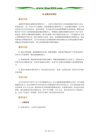 8 函数的单调性