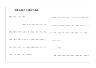 销售业务员个人年终工作总结